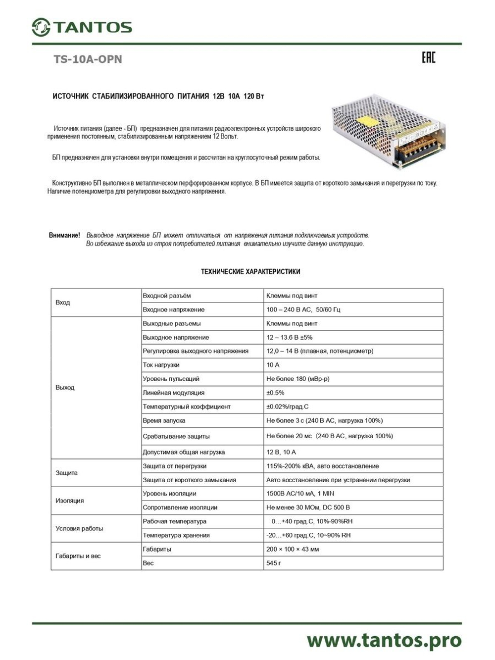 Источник питания TS-10A-OPN