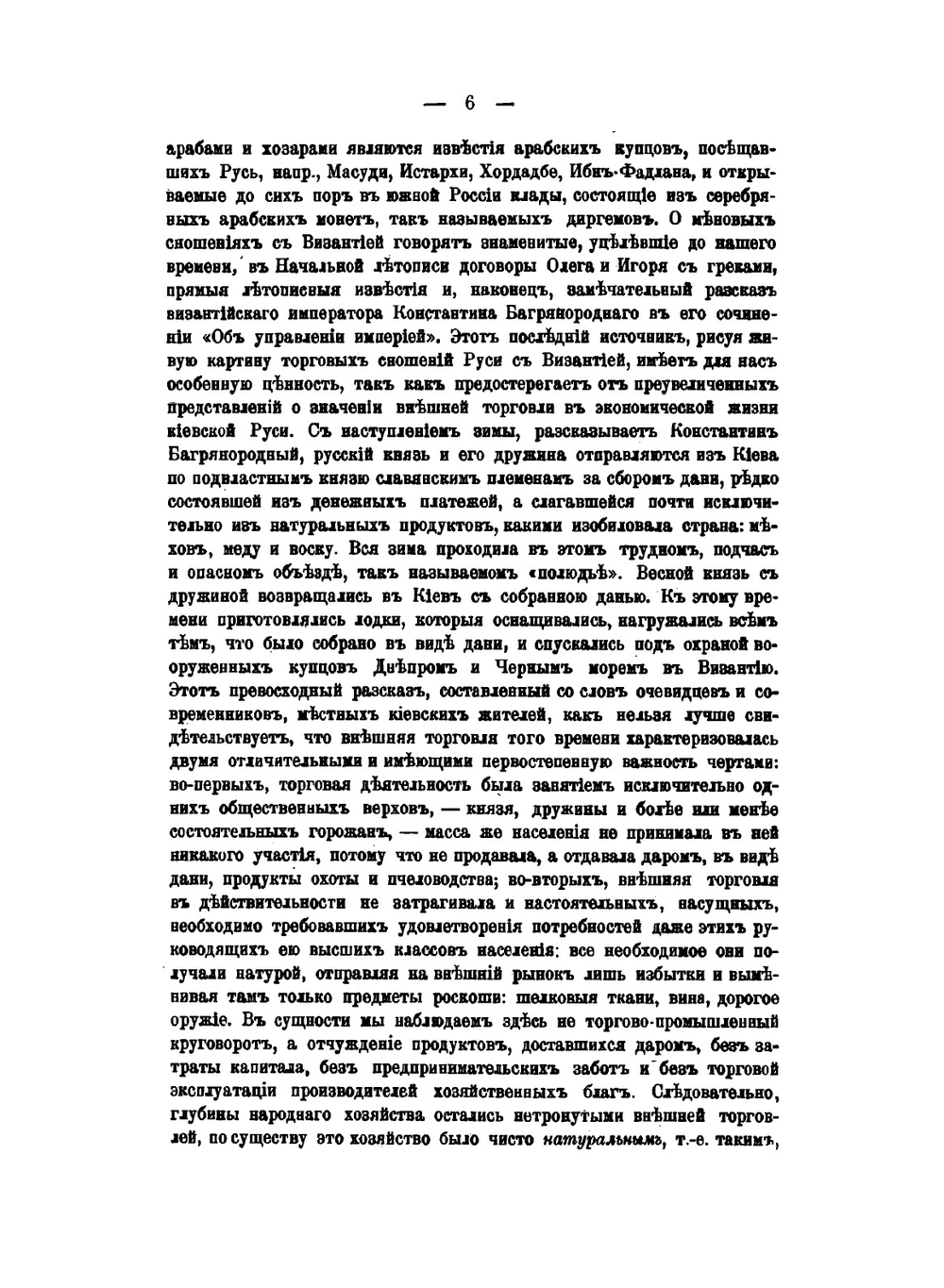 Город и деревня в русской истории | Н.А. Рожков