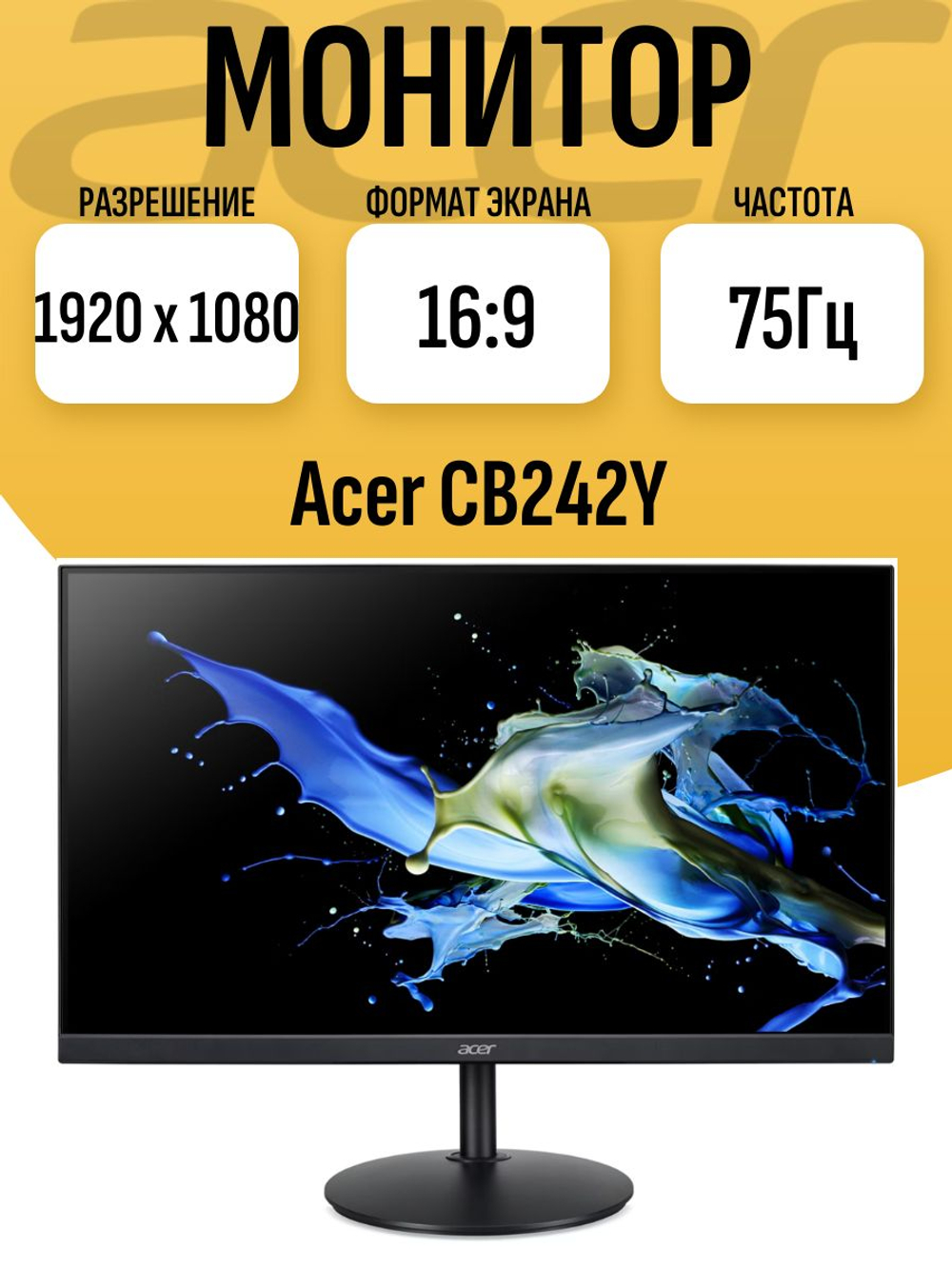 Монитор ACER CB242Y