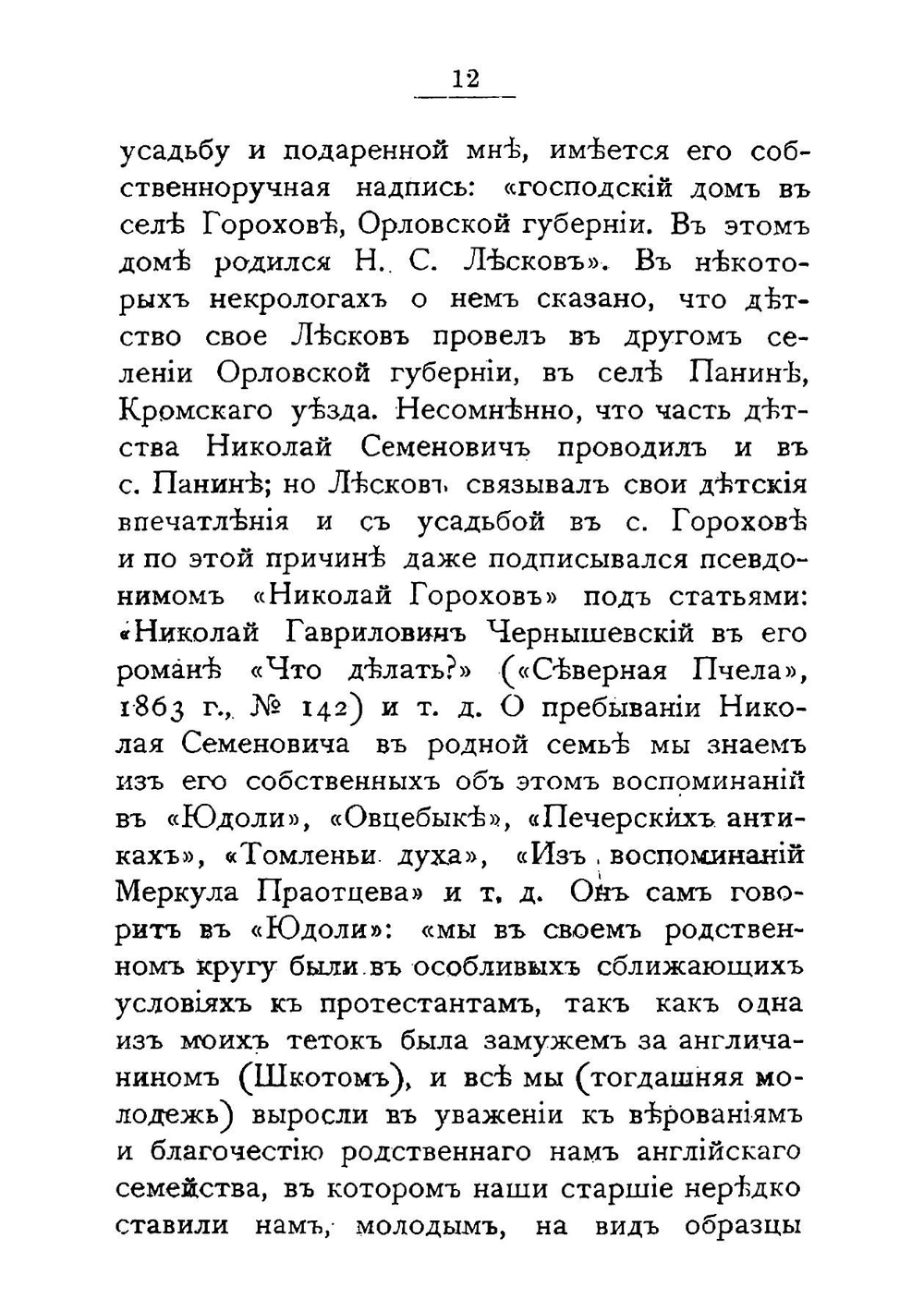 Против течений: Н. С. Лесков. Его жизнь, Сочинение, полемика и воспоминания о нем | Фаресов Анатолий Иванович