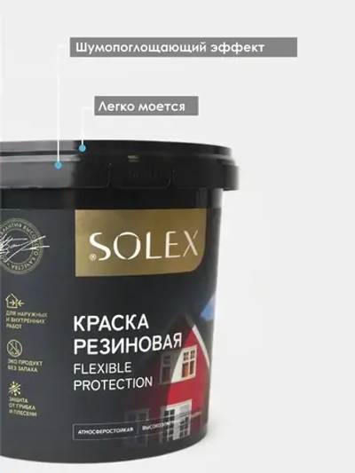 Резиновая краска SOLEX шоколад 1,3 кг.