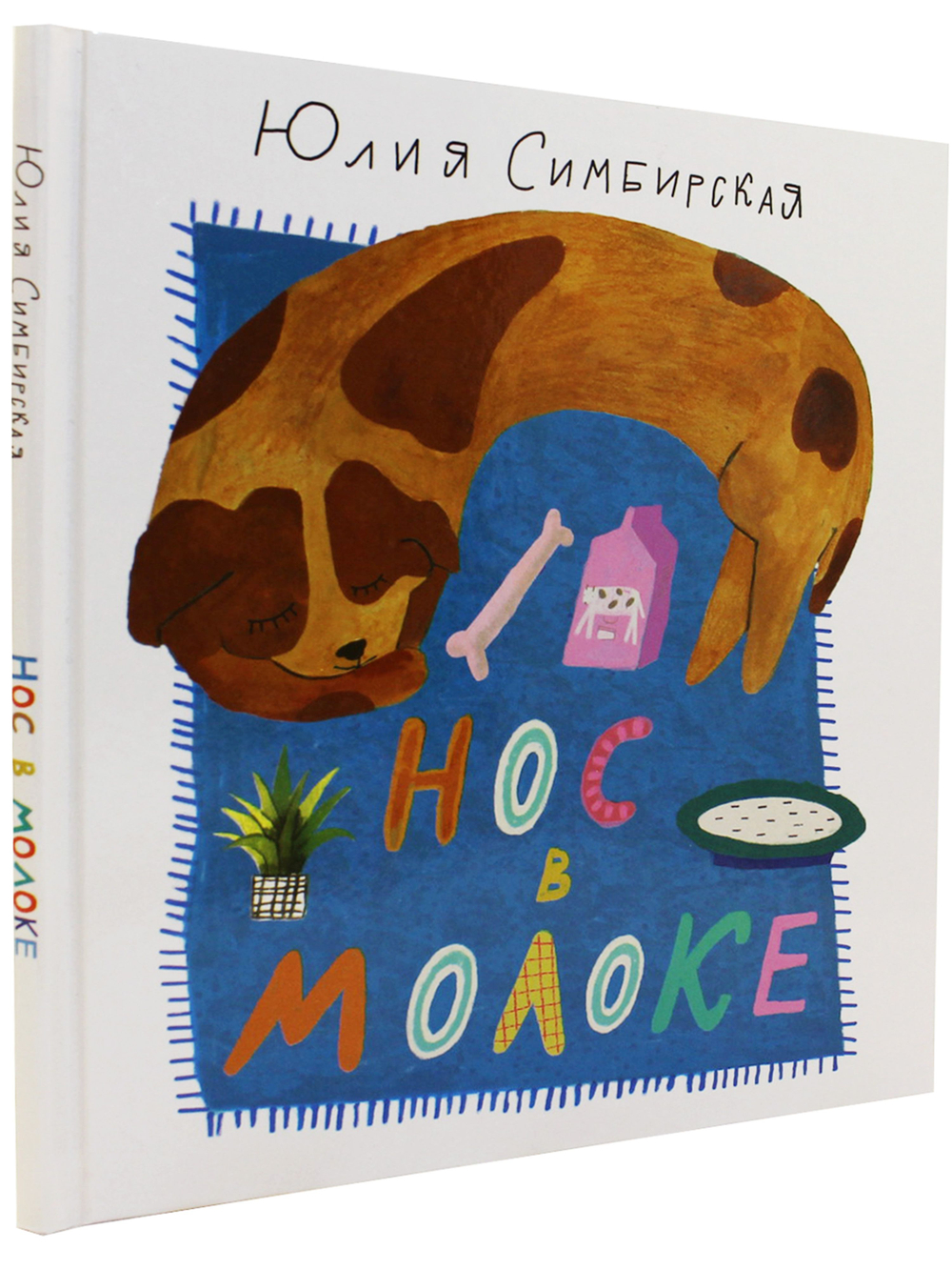 Нос в молоке. Стихи для детей.