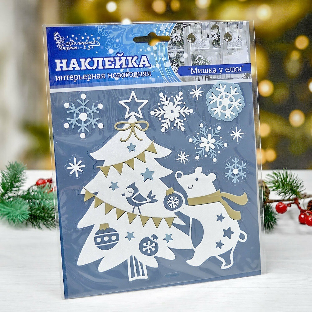 Наклейка интерьерная новогодняя "Мишка у елки", 229*185мм