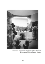 Принцип Фантазии