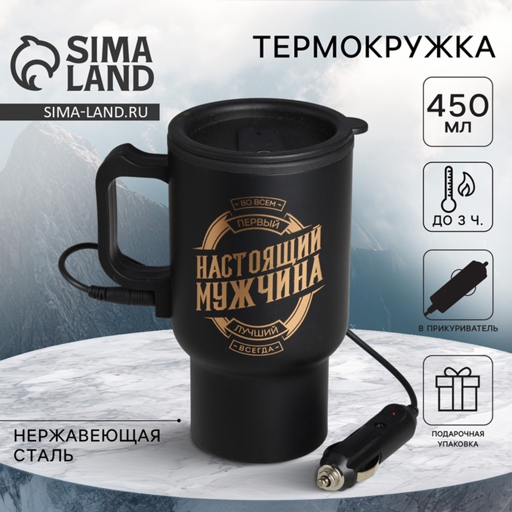 Термокружка с подогревом от прикуривателя «Настоящий мужчина», 450 мл