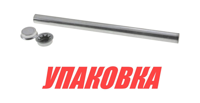 Вал для подкильного ролика 234х16 мм (упаковка из 12 шт.)