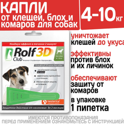 Капли для собак 4-10кг от клещей, блох и комаров Rolf 3D Club 1 пипетка, Фипронил/D-цифенотрин/Пирипроксифен