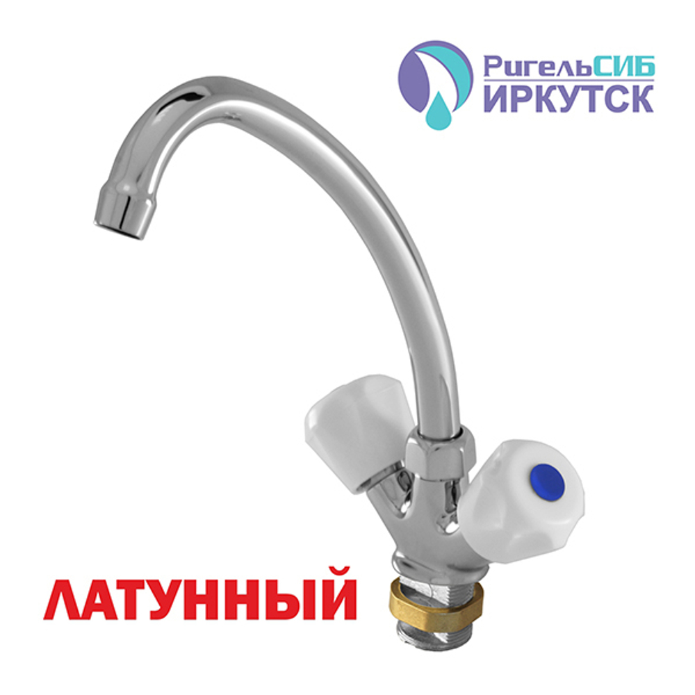 Смеситель для кухни 1/2 рез Иркутск ГП-М-2