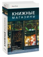 Книжные магазины