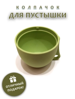 Колпачок для соски