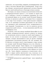 Философия садханы. С особым вниманием к философии Трика Кашмира (PDF)