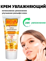 Крем увлажняющий Янтарь light 60 мл 3 шт