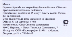 Маска лечебная / Mask LIPACID 75 мл