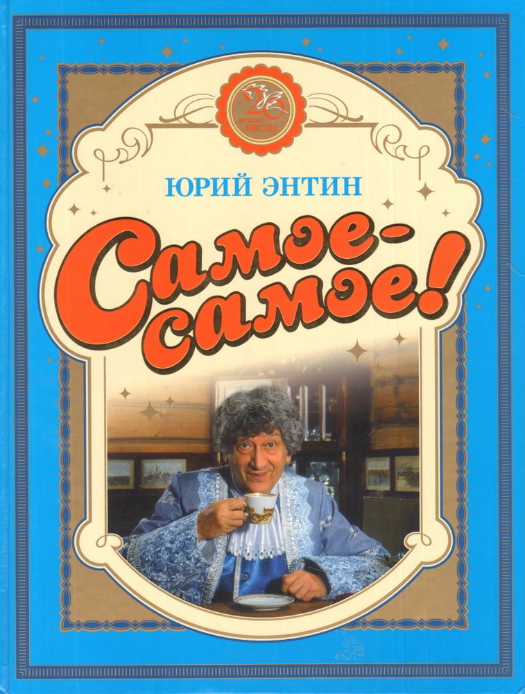 Самое-самое!