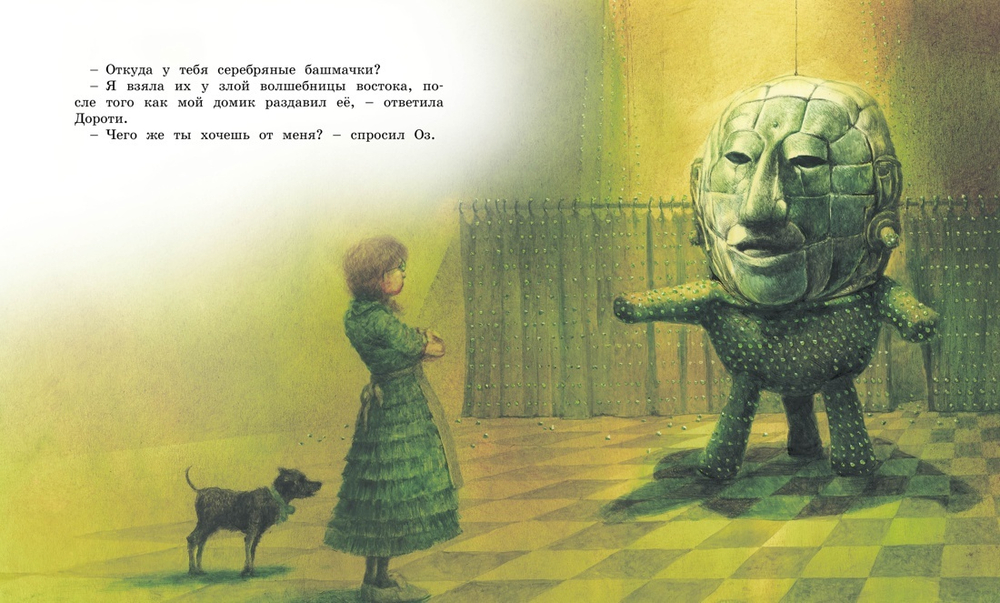 Удивительный Волшебник из Страны Оз