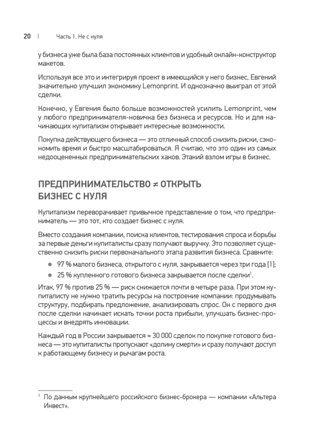 Купиталист. Бизнес не с нуля