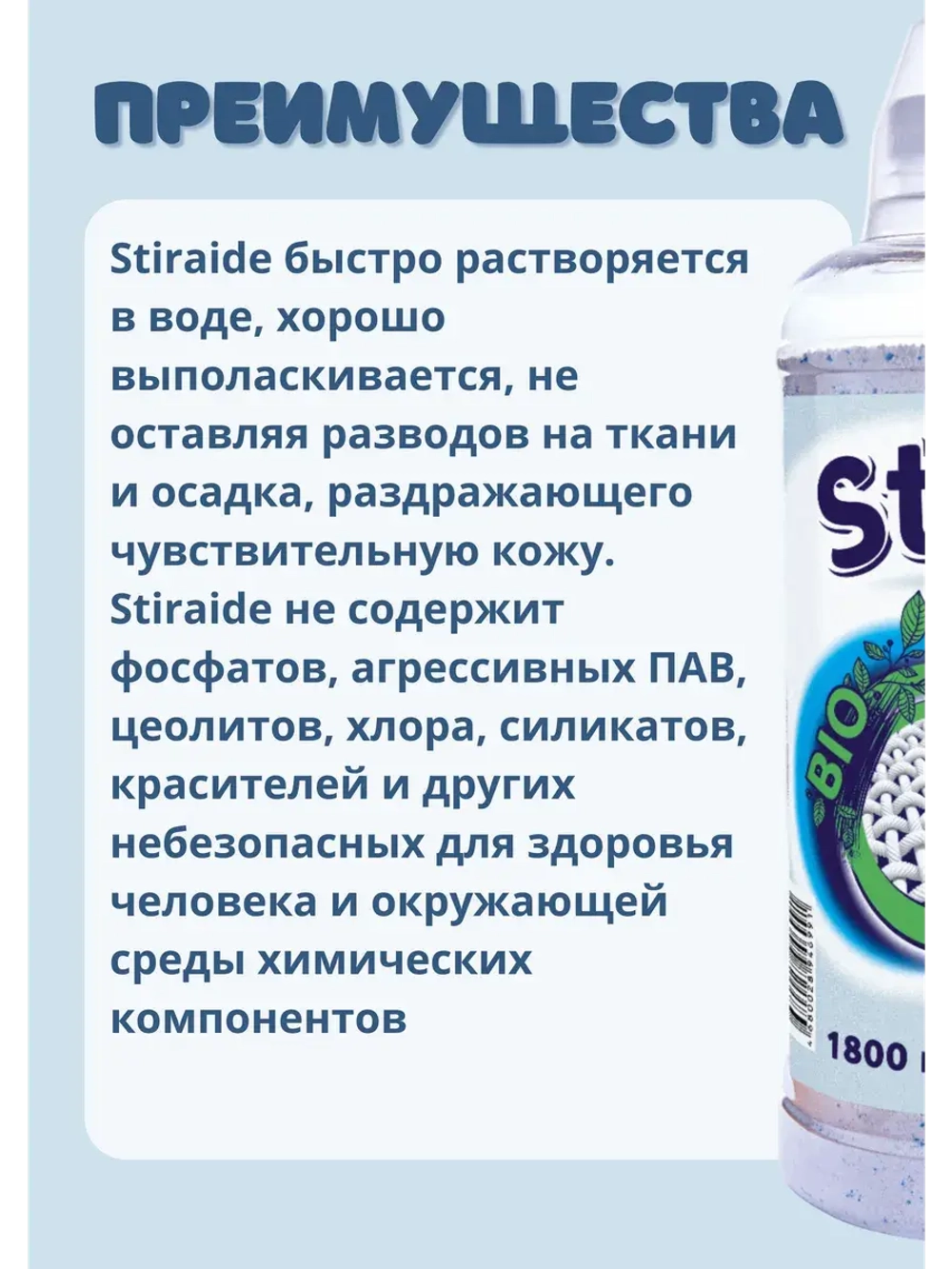 Стиральный порошок Stiraide, 1,8кг для белого белья