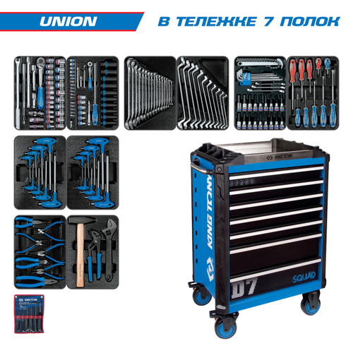 Набор инструментов "UNION" в синей тележке, 173 предмета KING TONY 9SQ31-000MR