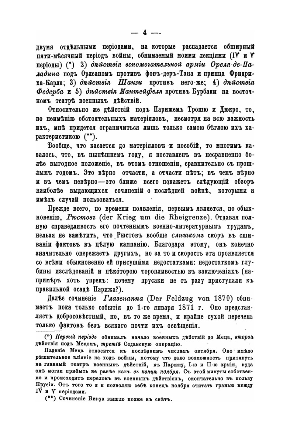 Публичные лекции о войне 1870–1871 гг. между Францией и Германией. От Седана до конца войны | Г. Леер