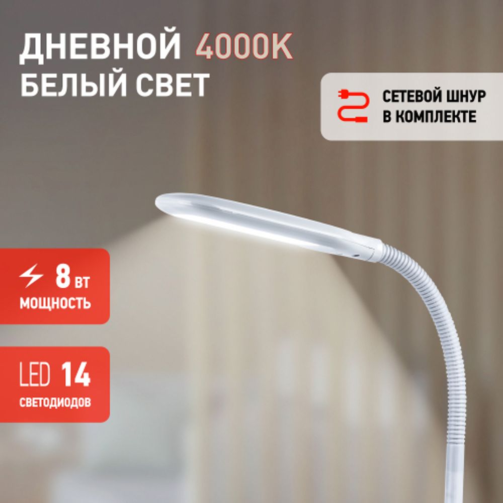 Настольный светильник ЭРА NLED-477-8W-W светодиодный белый | Светодиодные настольные лампы
