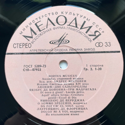 Винтажная виниловая пластинка LP Hortus Musicus. Ансамбль Старинной Музыки, Италия. Светская Музыка XIX Века (СССР 1976)