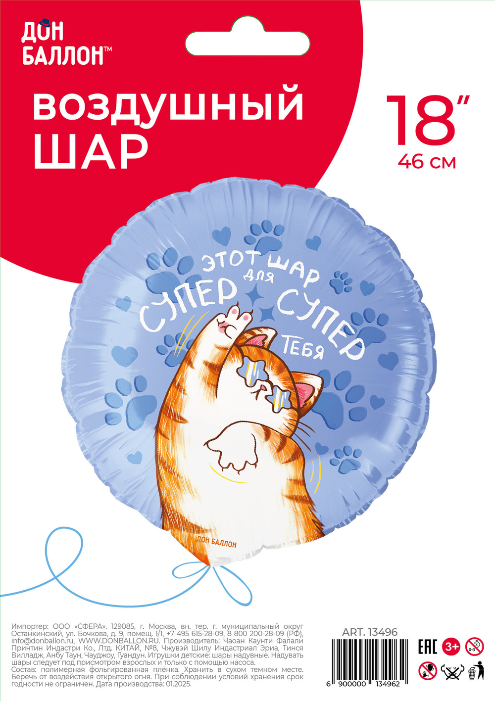 Шар (18''/46 см) Круг, Шар для Супер Тебя (котик), 1 шт. в уп.