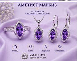 Аметист Маркиз