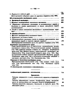 Геологический очерк Повенецкого уезда Олонецкой губернии и его рудных месторождений | А.А. Иностранцев