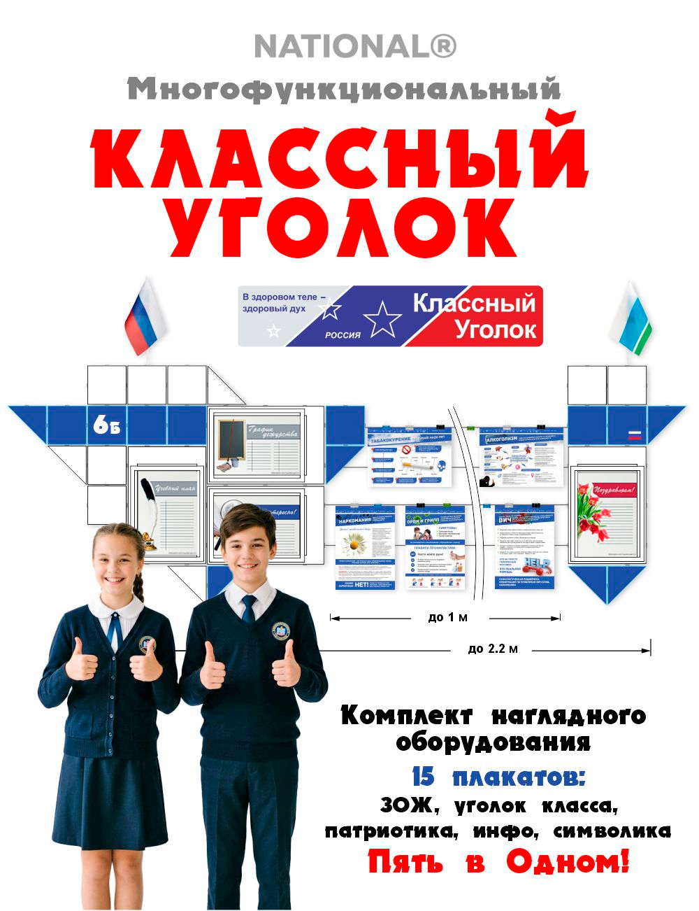 Классный уголок для 5-11 кл
