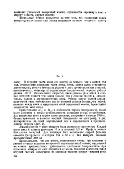 Автожиры. Теория и расчёт | И.П. Братухин