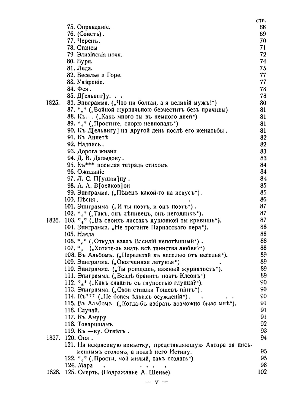 Полное собрание сочинений. Том 1 | Е. А. Баратынский