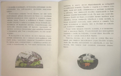 Густафсон Р. Баржа. Худ. Д. Митрохин, серия художники детям, М., Изд. Художник РСФСР, 1982 г.