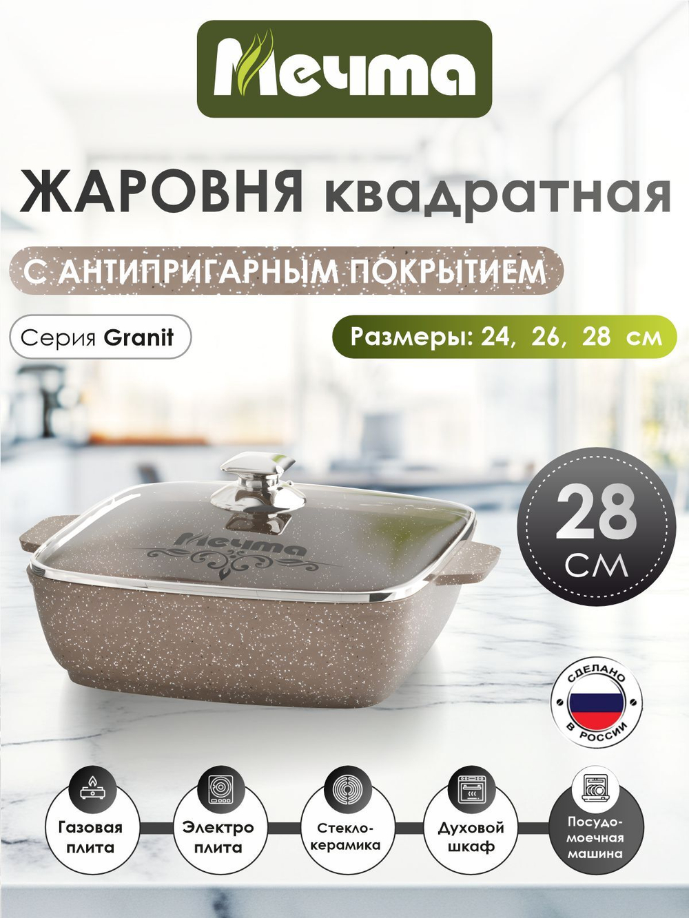 Жаровня квадратная "Мечта" Гранит с крышкой от 2л до 4л