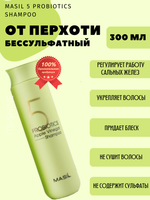 Бессульфатный шампунь от перхоти с яблочным уксусом Masil 5 Probiotics Apple Vinergar Shampoo
