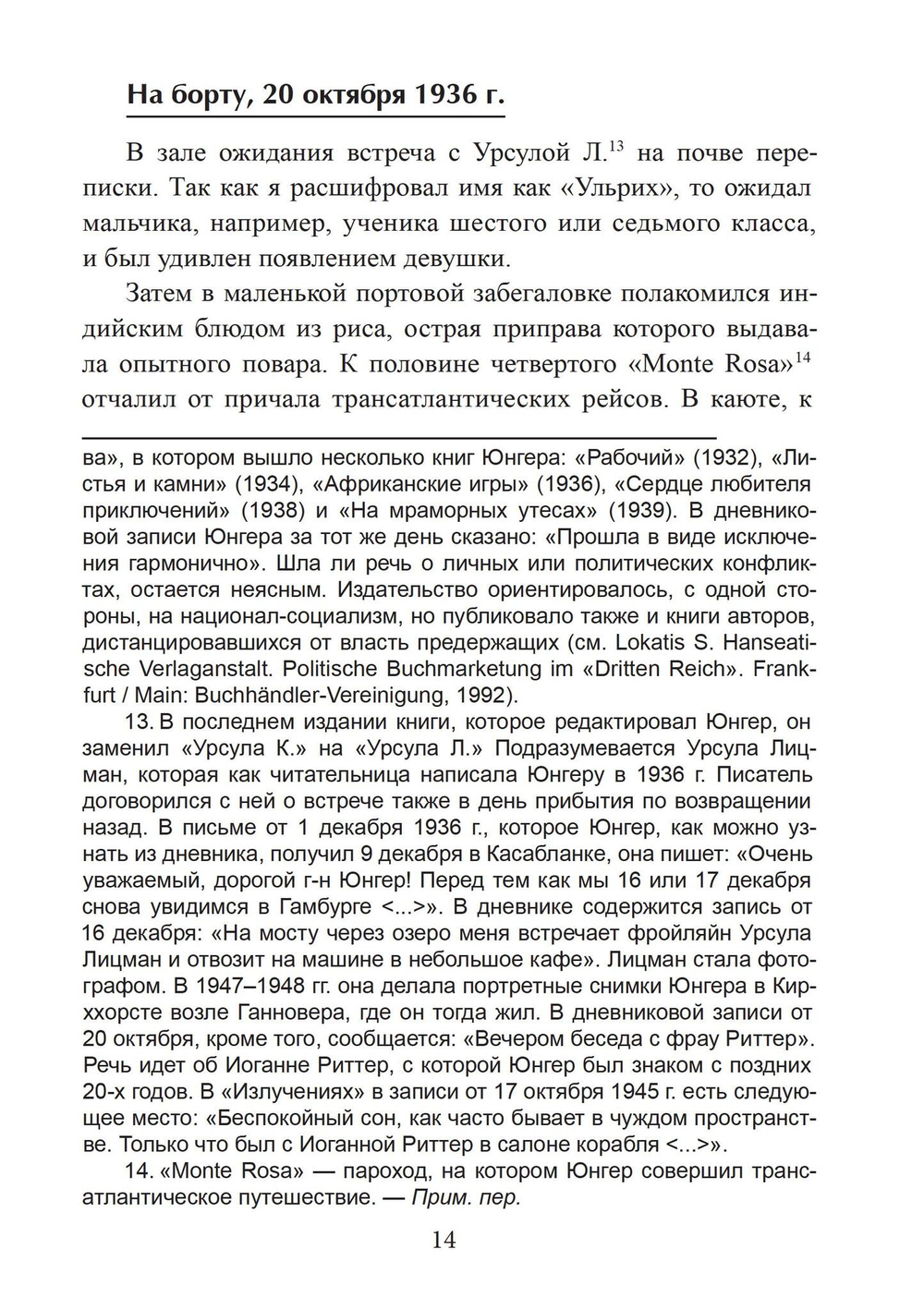 Путешествие по Атлантике. Серпентара (PDF)