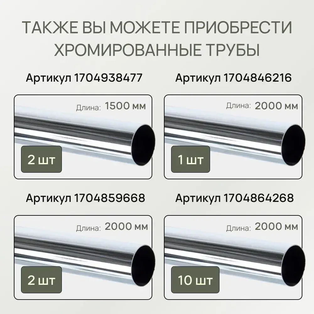 МЕБФУР/Труба хромированная D25мм, толщина стенки 1мм, длина 2000мм х 1шт