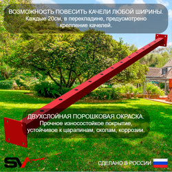 Уличные качели Sv Sport Maxi УК132.1КВ2 (3.0м/Щит баскет/"Лодочка"/Деревянные/Подвесы на втулке 2к)