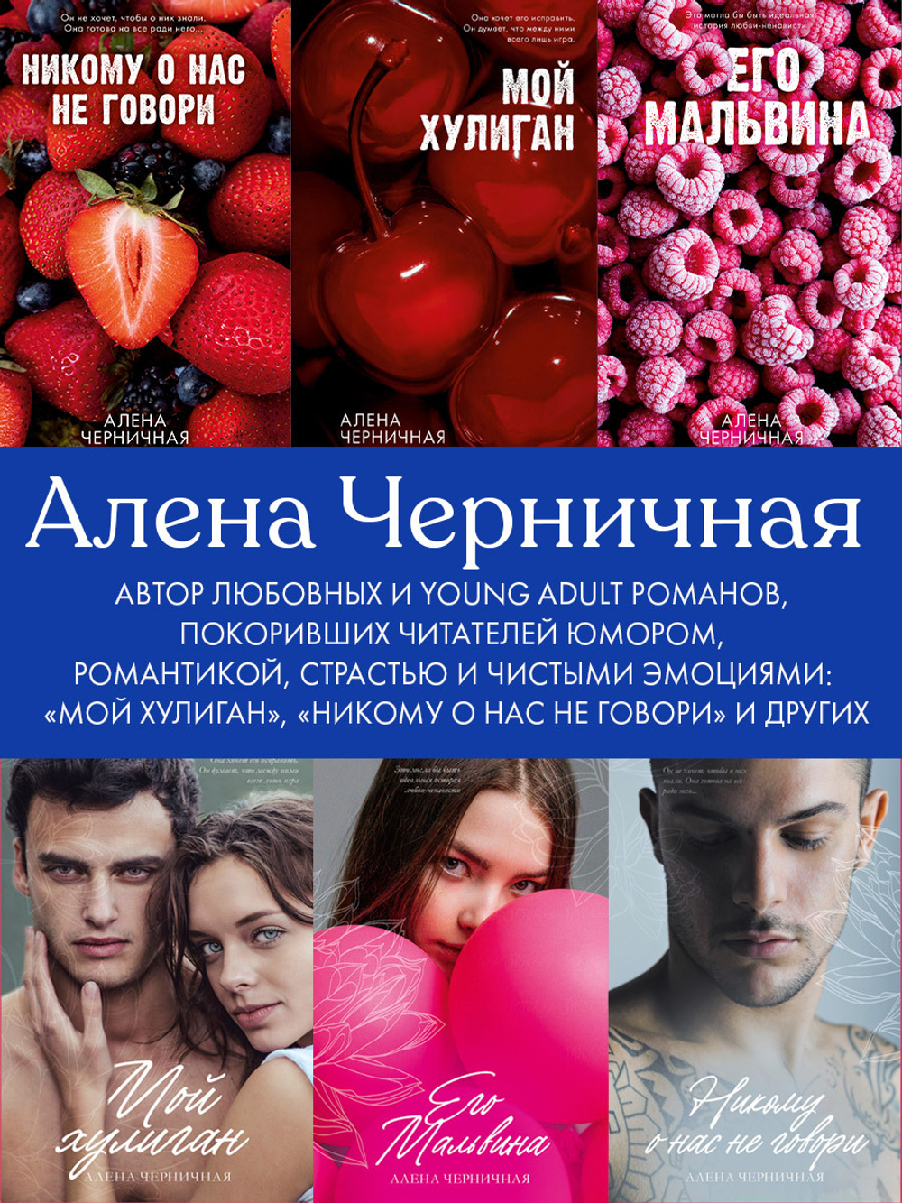 Его Мальвина