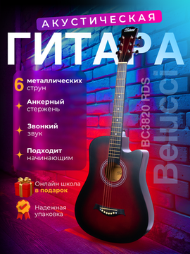 Акустическая гитара Belucci BC3820 RDS
