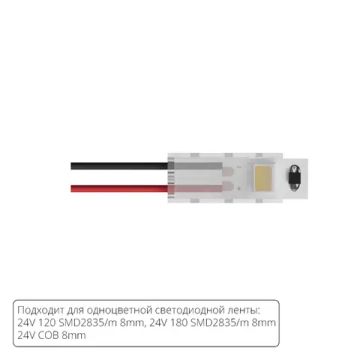 Коннектор для ввода питания Arte Lamp STRIP-ACCESSORIES A30-08-1CCT