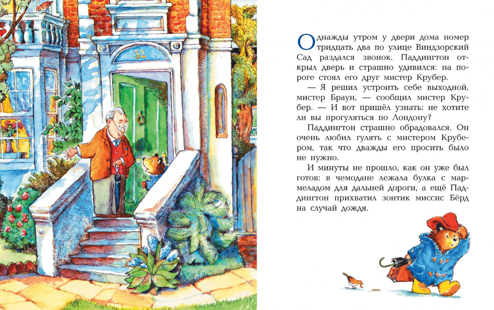 Медвежонок Паддингтон и его друзья (сборник рассказов)