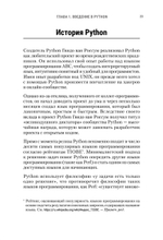 Python за 7 дней. Краткий курс для начинающих