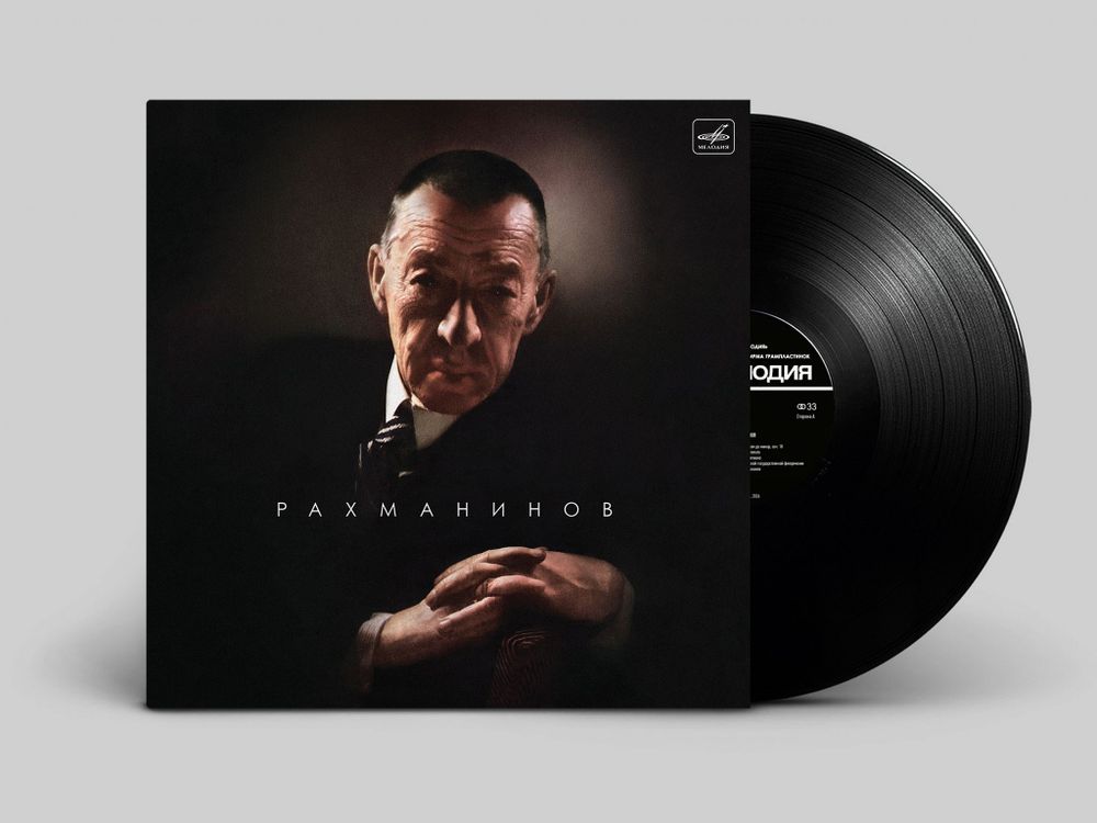 Рахманинов: Концерт No. 2 до минор, Вокализ (LP) Новая запечатанная виниловая пластинка. Товар уцененный