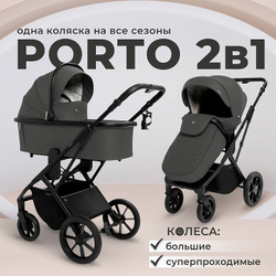 Детская коляска Sweet Baby Porto 2 в 1 Dark Grey
