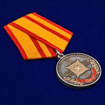 Награды и медали МО РФ