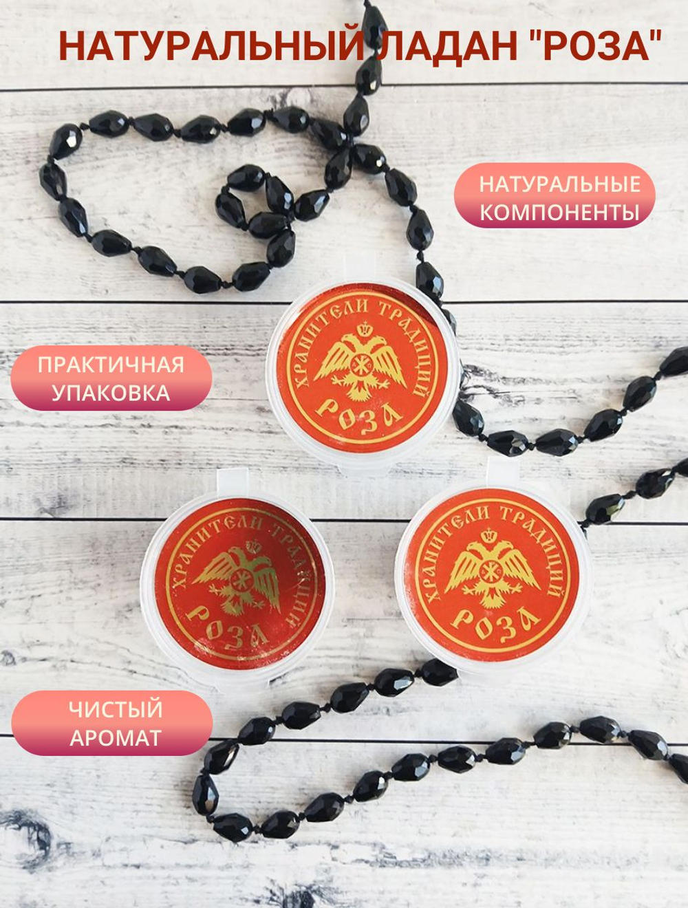 Ладан монастырский Роза, 3 шт по 10 граммов