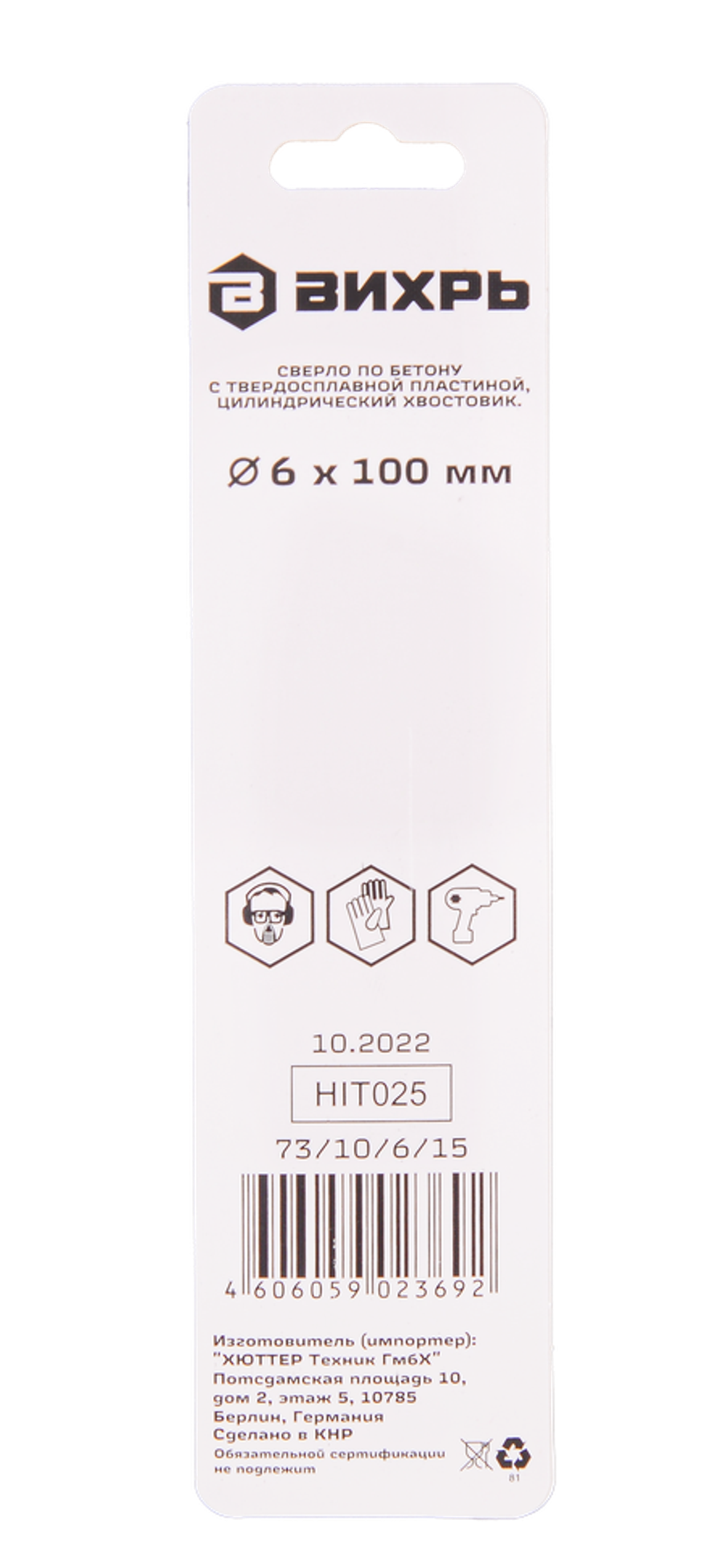 Сверло по бетону ВИХРЬ 6x100