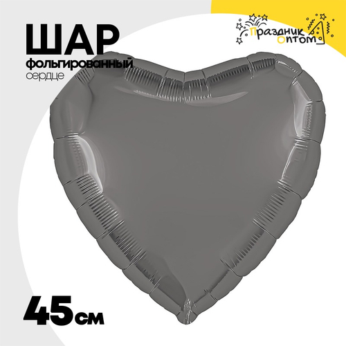 Шар фольгированный Сердце 45 см (Серебряный)