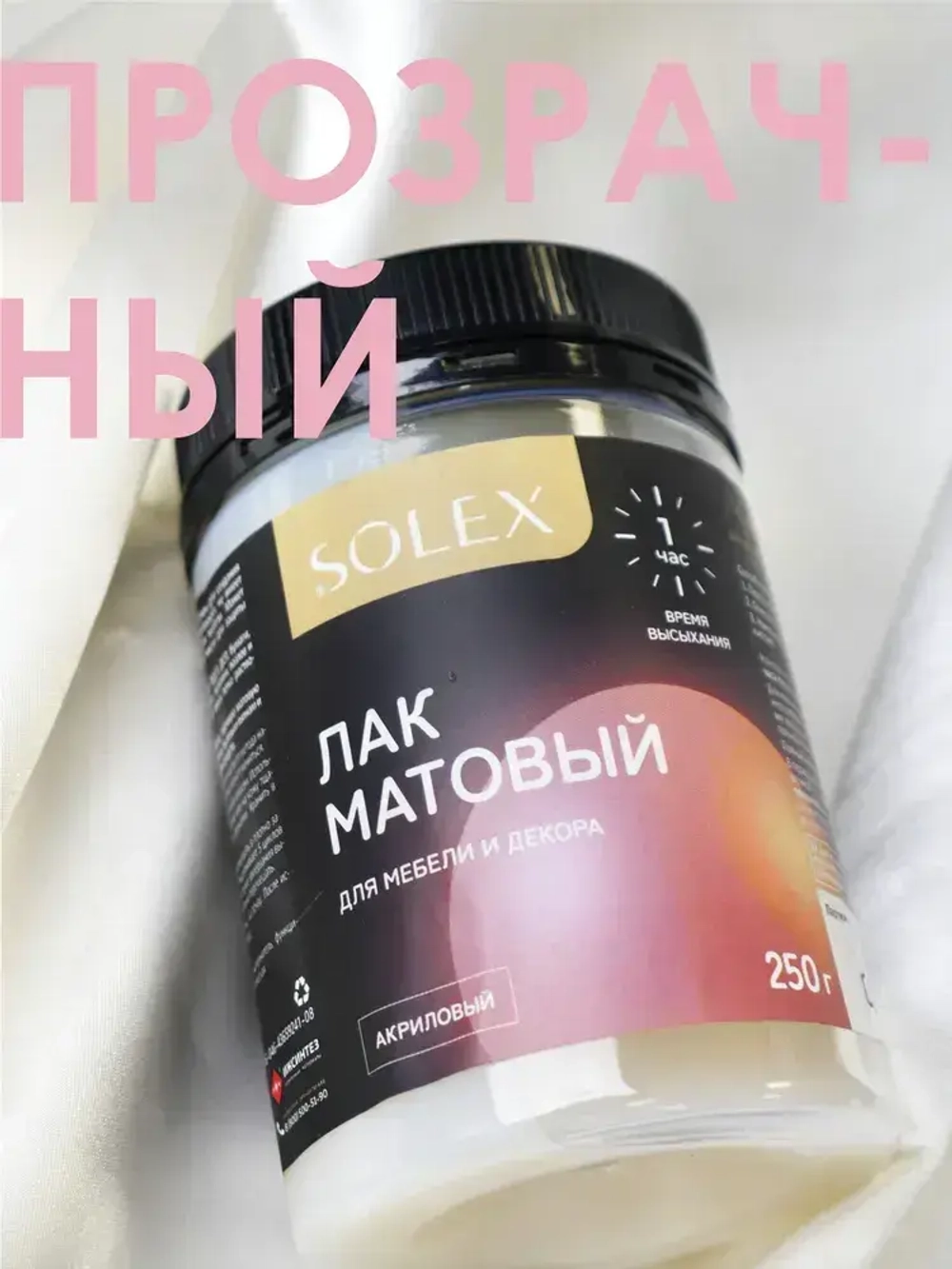 ЛАК для мебели и декора матовый 0,25 кг.