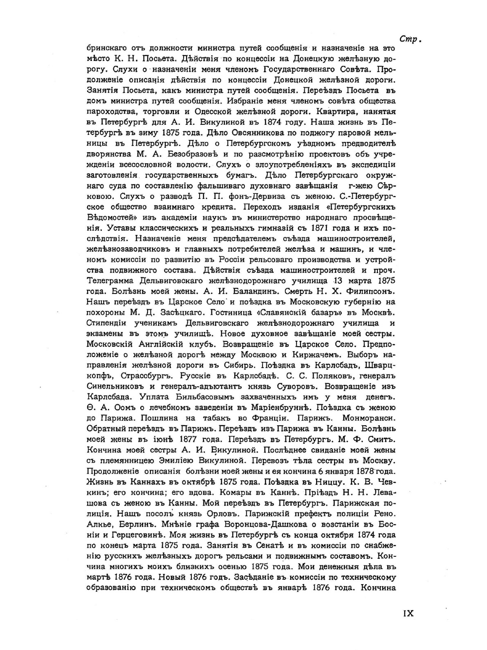 Мои воспоминания. Том 4 | А.И. Дельвиг